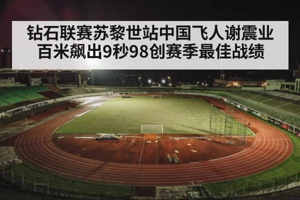 track and field stadium night