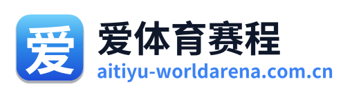 爱体育赛程